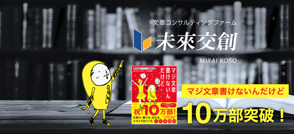 文章コンサルティングファーム 未來交創