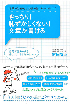 きっちり！恥ずかしくない！<br />文章が書ける