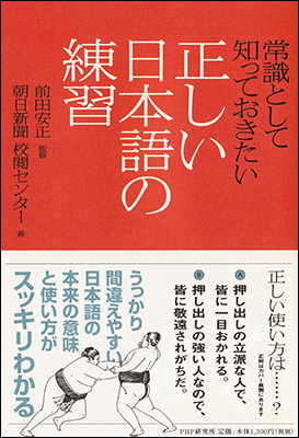 正しい日本語の練習
