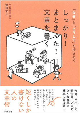 しっかり！まとまった！<br />文章を書く