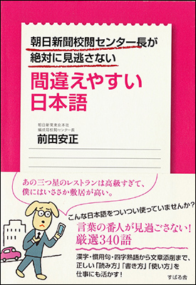 間違えやすい日本語