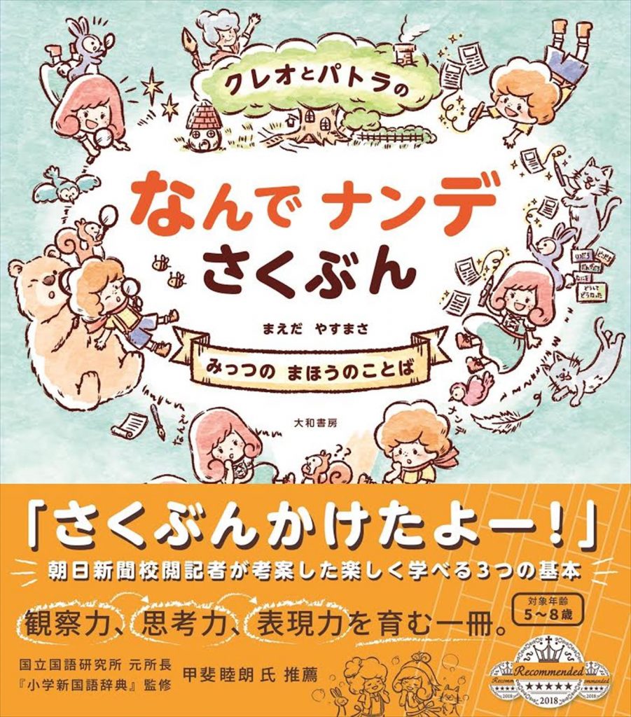 クレオとパトラのなんでナンデさくぶん