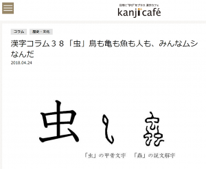 漢検の漢字カフェ「虫」