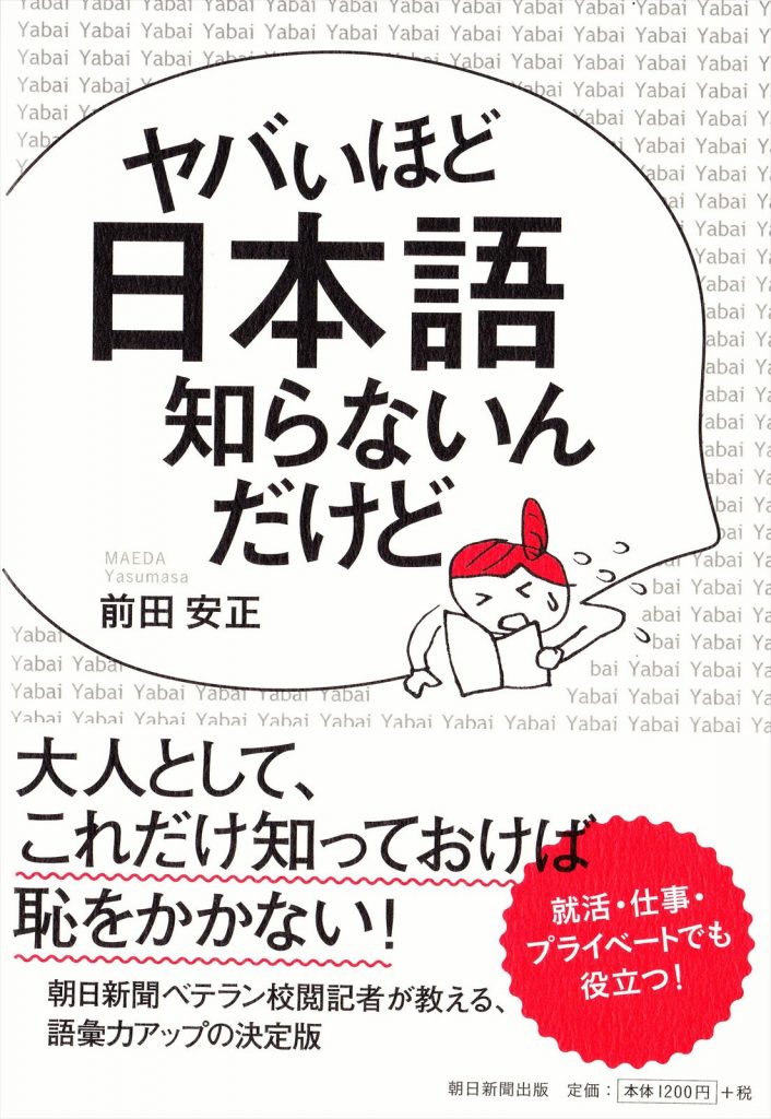 ヤバいほど日本語知らないんだけど
