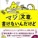 マジ文章書けないんだけど