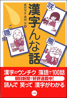 漢字んな話