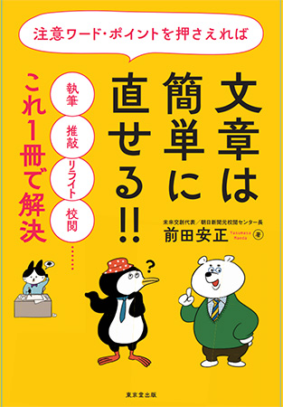 注意ワード・ポイントを押さえれば文章は簡単に直せる‼
